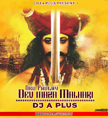 Dev Maza Mhallari – DJ A Pluse